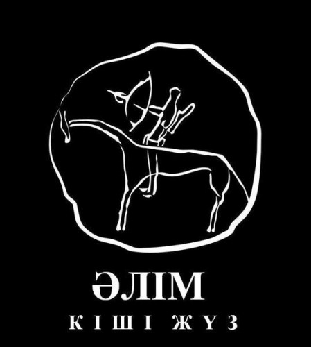 Кіші жүз-Әлім